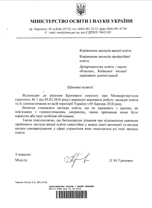 Учебные заведения могут возобновить работу с 5 марта, - МОН