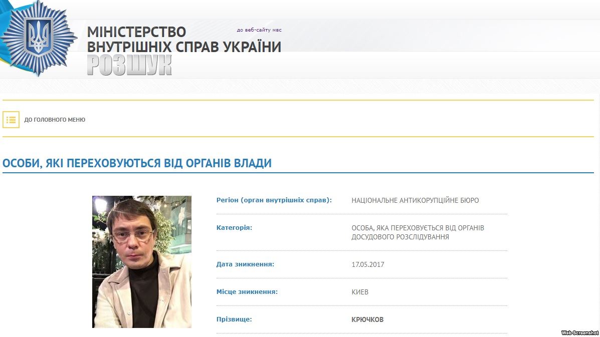 У НАБУ підтвердили, що в Німеччині був затриманий екс-депутат Крючков
