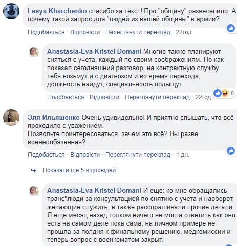 Запрошували на контрактну службу: дівчина-трансгендер розповіла, як знялася з обліку у військкоматі