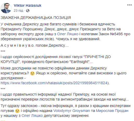 Контрабанду лісу бачать всі, крім керівництва Держлісагентства, - Галасюк