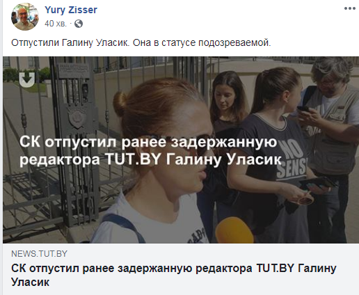 Задержание журналистов в Беларуси: отпустили двух редакторов портала Tut.by