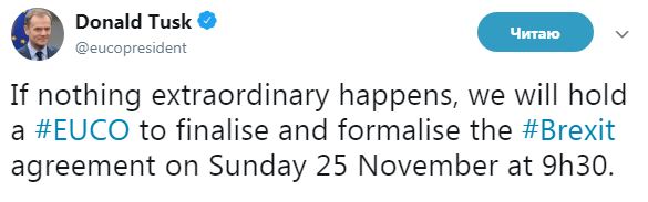 Саммит ЕС по завершению работы над соглашением о Brexit состоится 25 ноября