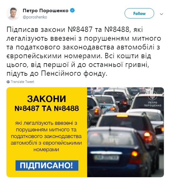 Порошенко подписал законы о растаможке авто на &quot;евробляхах&quot;