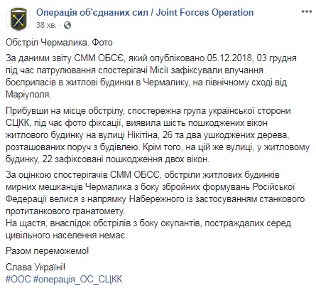 СММ ОБСЕ зафиксировала обстрел боевиками жилых домов Чермалика