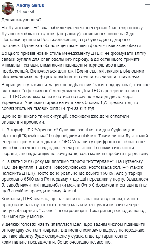ДТЕК не сформував влітку запаси вугілля для опалювального сезону, - Герус
