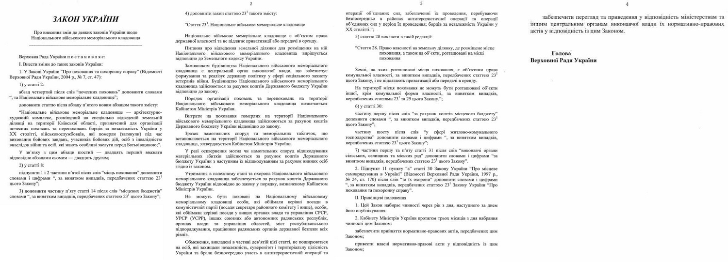 В Україні створять особливе військове кладовище: що відомо