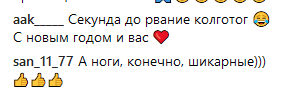"Леди Ноги": Леся Никитюк показала, с кем провела новогоднюю ночь