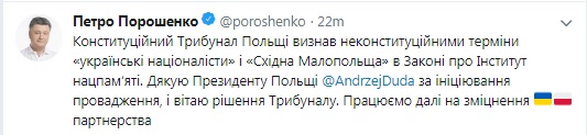 Конституційний суд Польщі став на бік України у спорі про ІНП