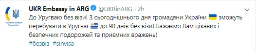Безвіз з Уругваєм набув чинності