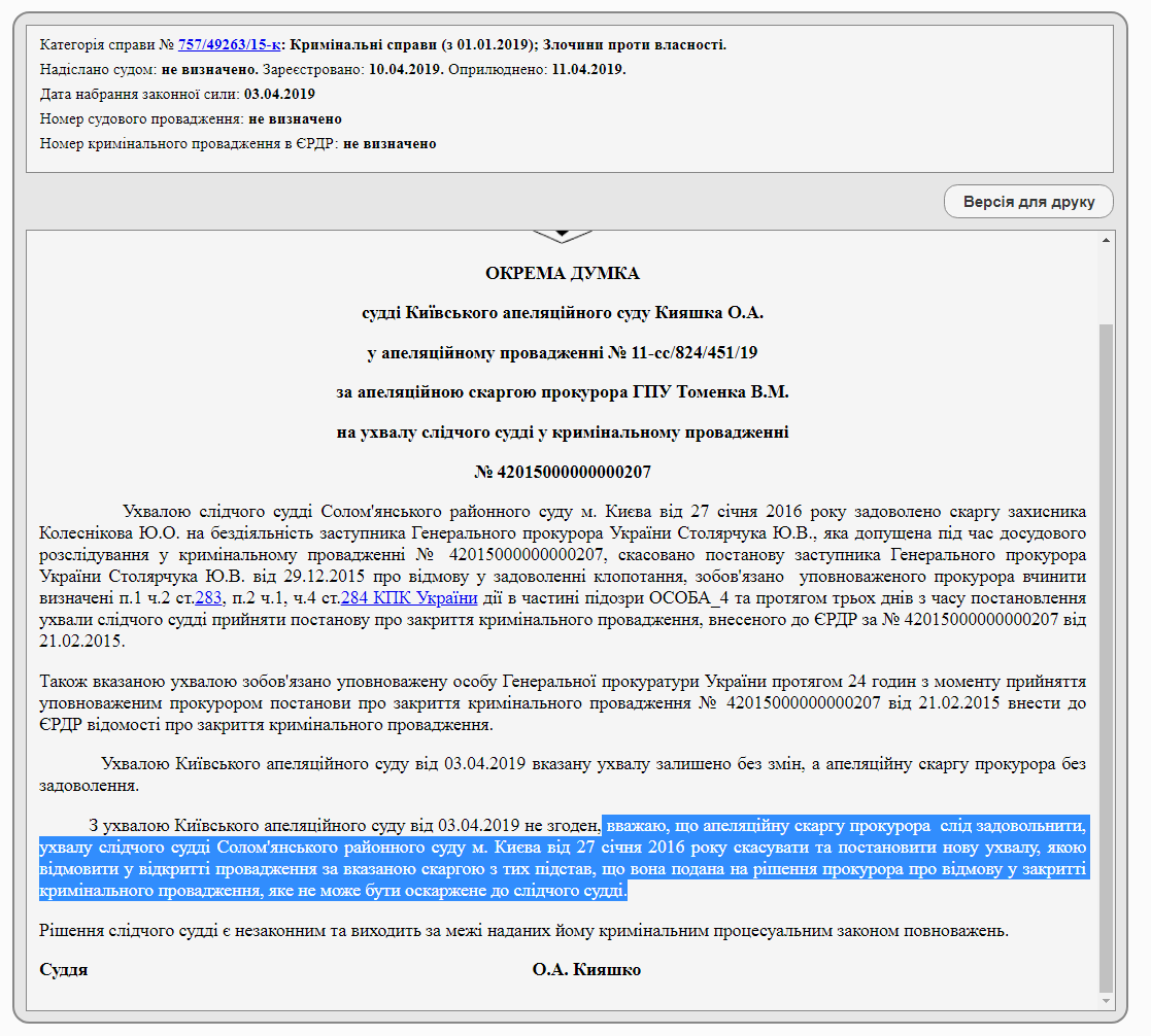 Замкнуте коло: як справа Іванющенка стала судовою диверсією