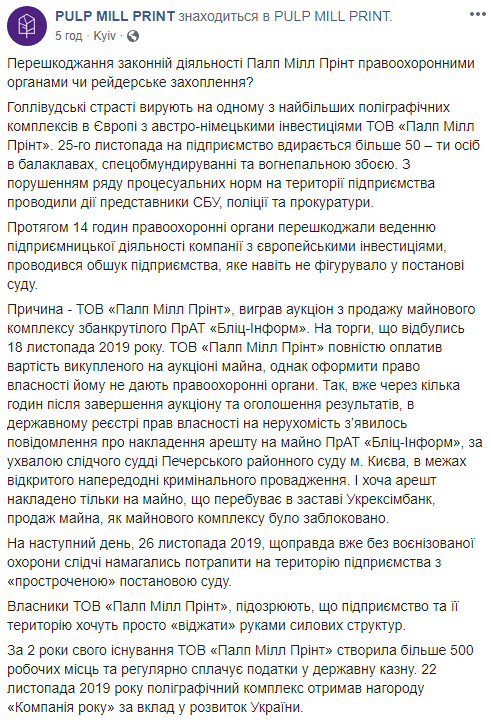 "Палп Милл Принт" заявила о препятствовании законной деятельности