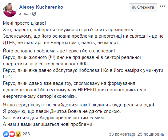 Главной проблемой для Зеленского в энергетике является Герус, - нардеп