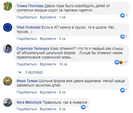 Володимир Зеленський скасував шкільну форму: усі деталі