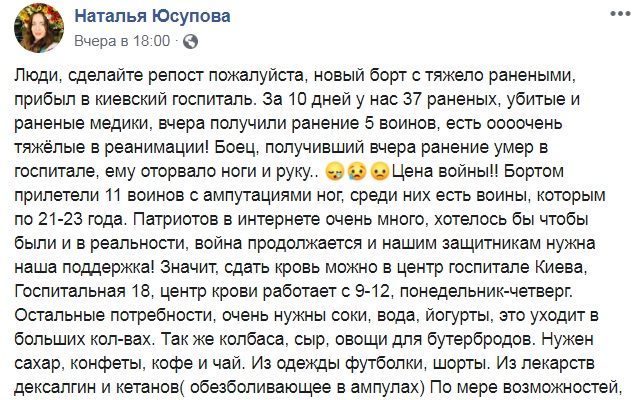 Война продолжается: волонтер просит помочь тяжелораненым бойцам ВСУ
