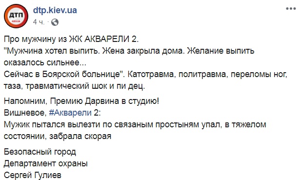 Премия Дарвина: мужчина сорвался из окна, пытаясь сбежать от жены и выпить