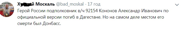 На Донбассе ликвидировали российского подполковника (фото)