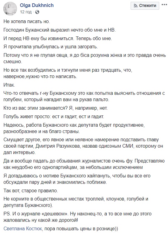 Нардеп от "Слуги народа" назвал журналистку "тупой овцой": она ответила