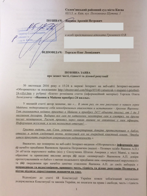 Яценюк подал в суд за статью о покупке вилл на Майами
