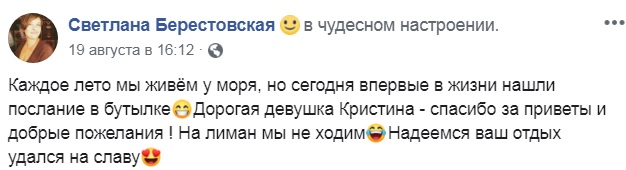 В Азовському морі знайшли пляшку із "посланням з минулого" (фото листа)