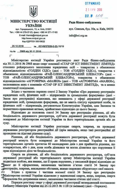 Белогородский заявил, что Пашинский "курировал" его арест