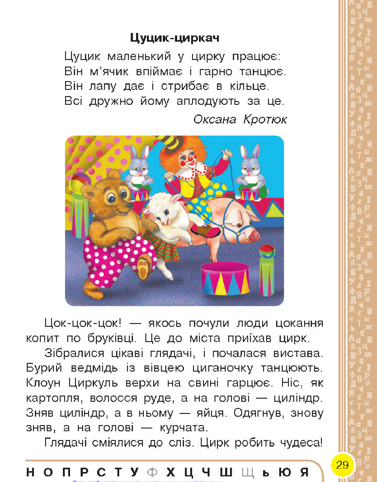 Буквар для першачків потрапив у скандал через цирк з тваринами: руйнує психіку дітей