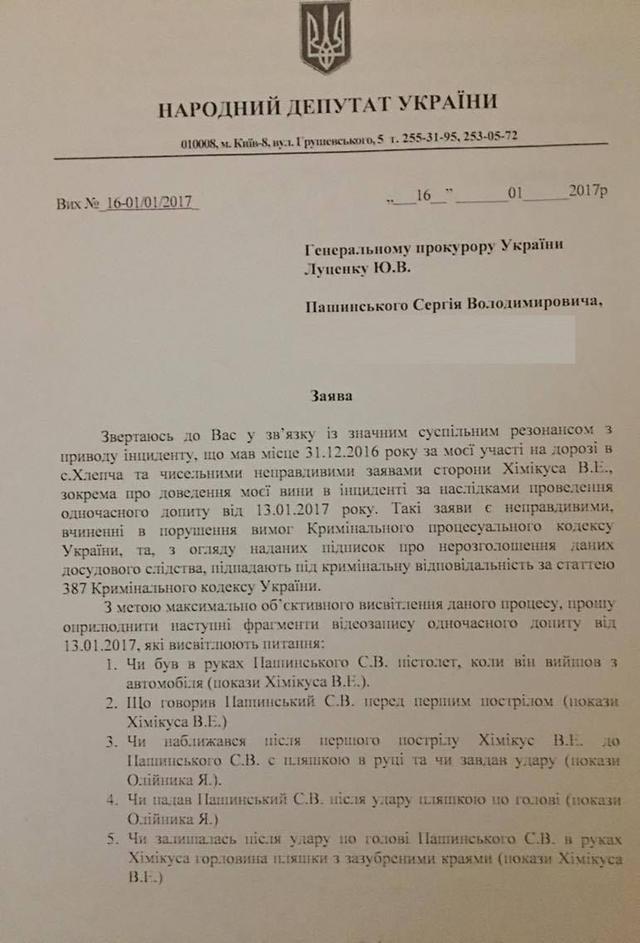 Пашинский просит ГПУ обнародовать фрагменты видеодопроса очной ставки