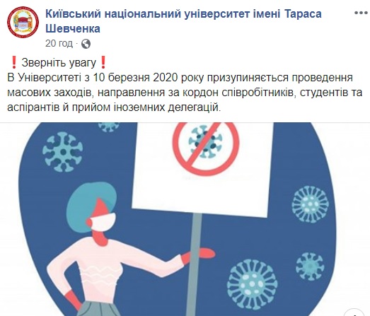 Коронавірус в Україні: в університеті Києва зробили екстрену заяву