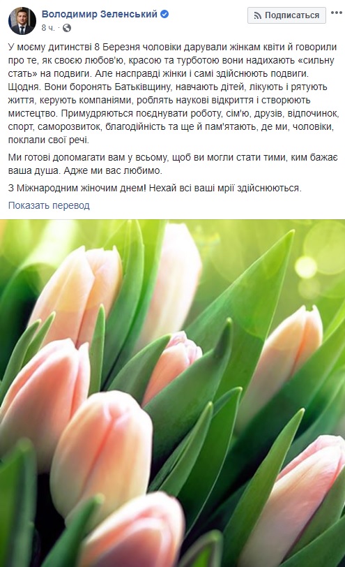 Квіти і пісні: українські політики привітали жінок з 8 березня