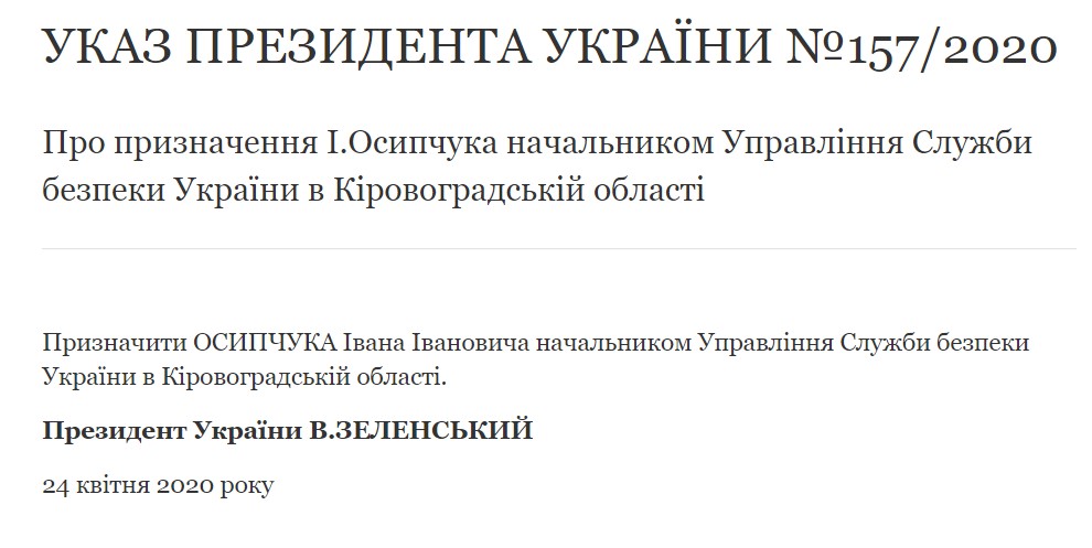 Призначено нового главу СБУ в Кіровоградській області