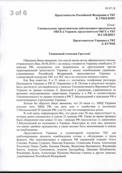 Денісова надіслала РФ листа з пропозицією обміну політв’язнів Кремля