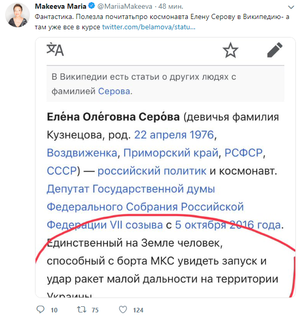 Космонавт головного мозга: российский депутат разглядела с МКС "геноцид" на Донбассе (видео)