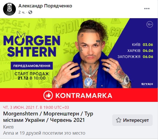 Називав трагедію показухою: скандальний репер Моргенштерн зібрався з концертами в Україну
