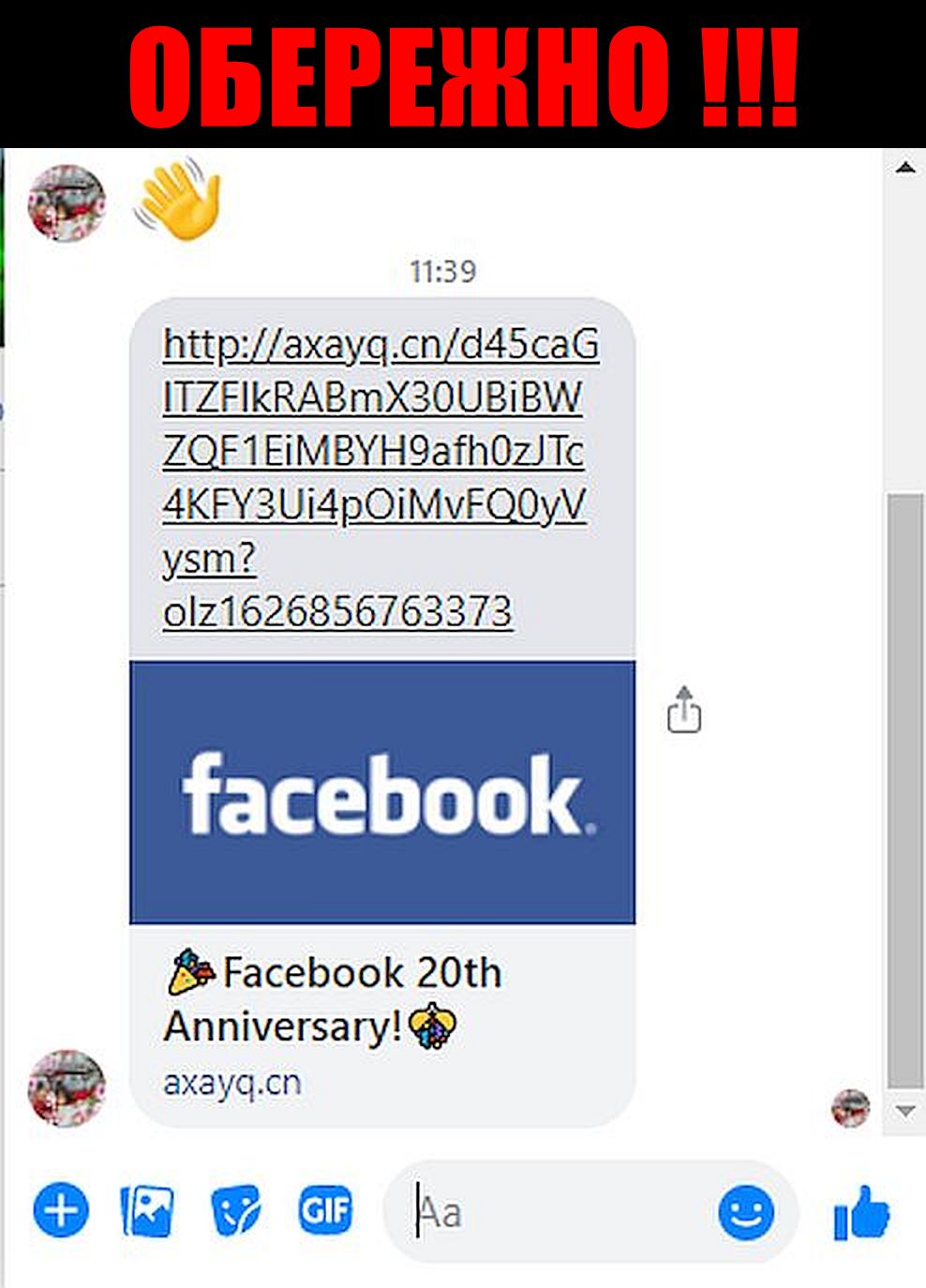 Украинцам в Facebook Messenger приходят странные сообщения: не переходите по ссылке!