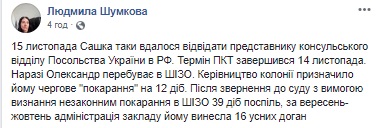 Політв'язня Шумкова у СІЗО відвідав консул