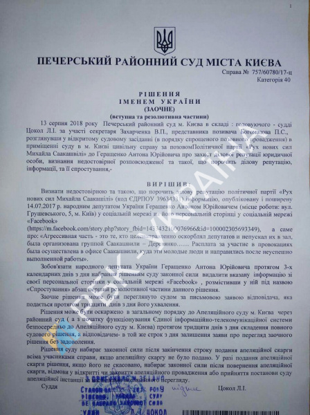 Суд обязал Антона Геращенко удалить в Facebook пост о Саакашвили