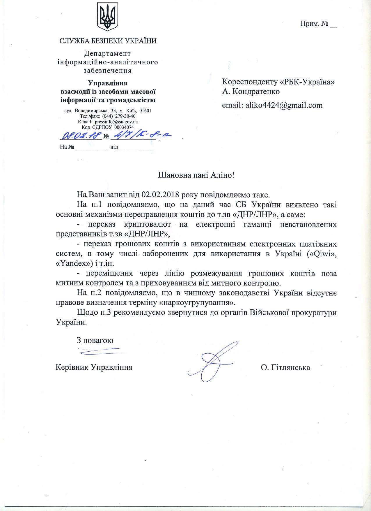 В СБУ назвали основні механізми фінансування ОРДЛО