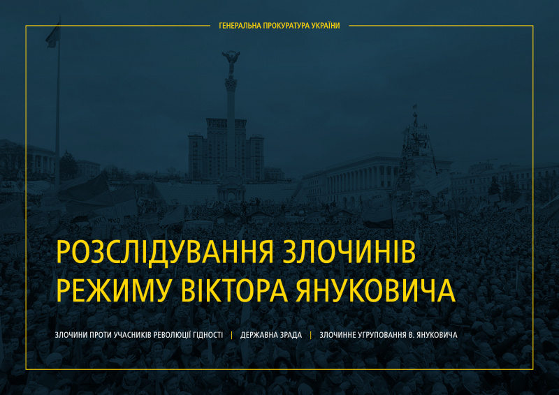 Генпрокуратура опублікувала інфографіку розслідування злочинів режиму Януковича