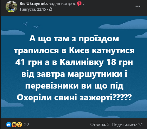 До столицы за 100 гривен: проезд в маршрутках под Киевом взлетел до космических размеров