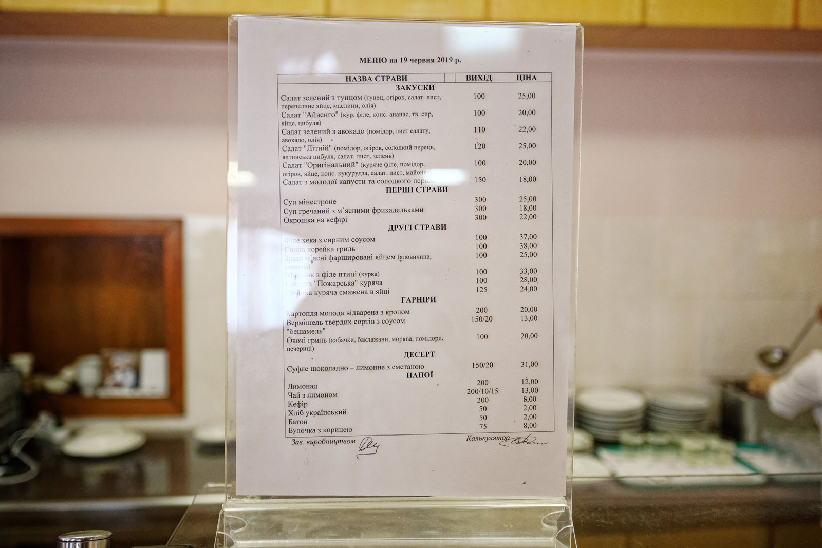 У Зеленского дешевле: чем кормят в столовой Администрации президента