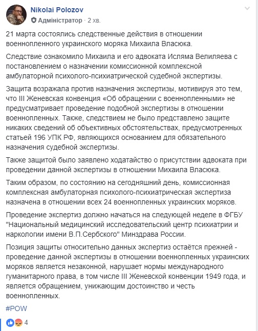 РФ назначила психиатрическую экспертизу всем захваченным морякам