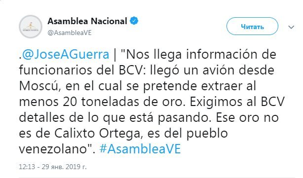Парламент Венесуели заявив про спробу вивезення золота в Росію