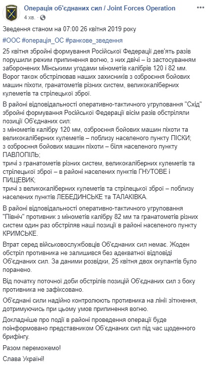 На Донбасі бойовики за день 9 разів порушили режим тиші