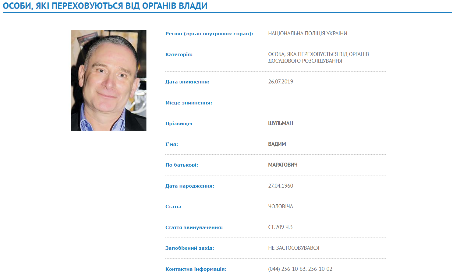 Нацполиция объявила в розыск бывшего бизнес-партнера Коломойского