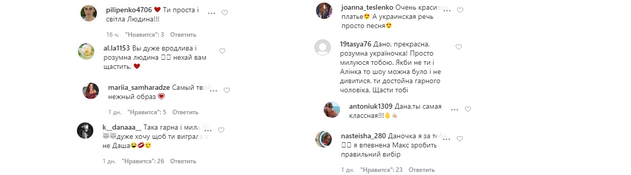 Не бажайте мені перемоги: Дана з Холостяк-10 зважилася на одкровення після зустрічі з батьками Макса