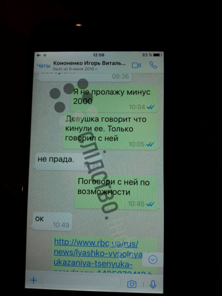 Журналисты опубликовали переписки Онищенко с окружением Порошенко