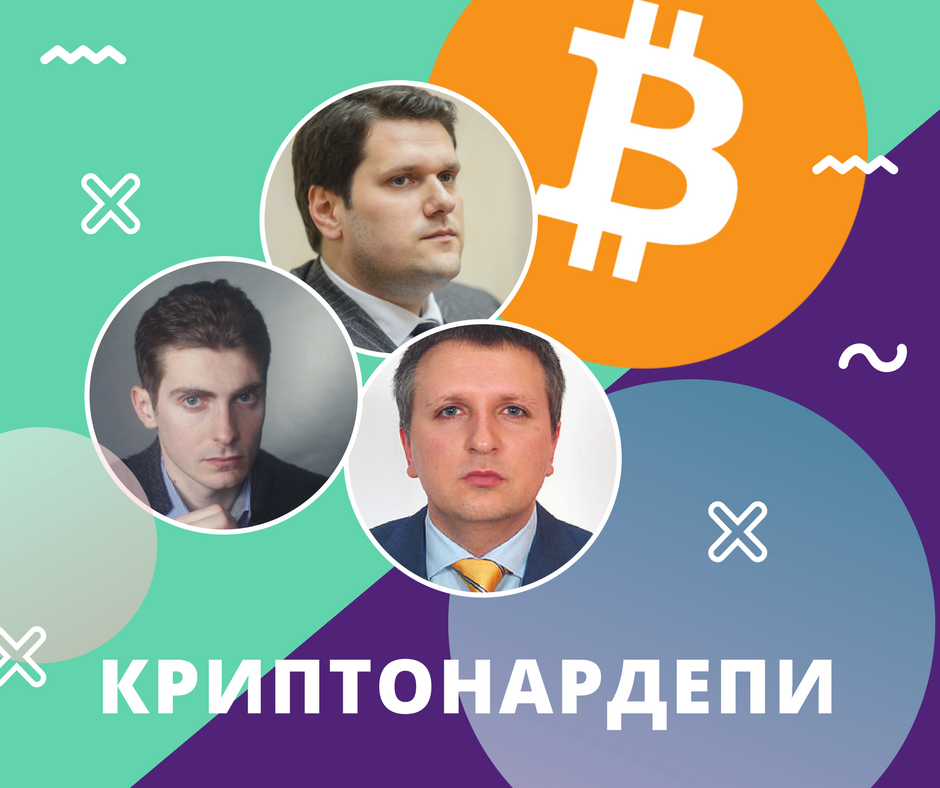 Фото: несколько депутатов владеют Bitcoin
