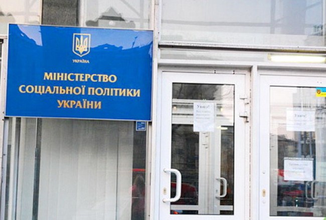 Министерство социальной политики