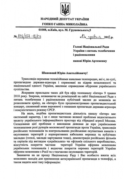 Нацрада перевіряє ефір "Інтера" 9 травня на можливе порушення законодавства
