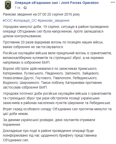 Боевики за сутки 20 раз открывали огонь по позициям ООС на Донбассе