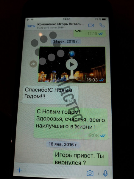 Журналисты опубликовали переписки Онищенко с окружением Порошенко